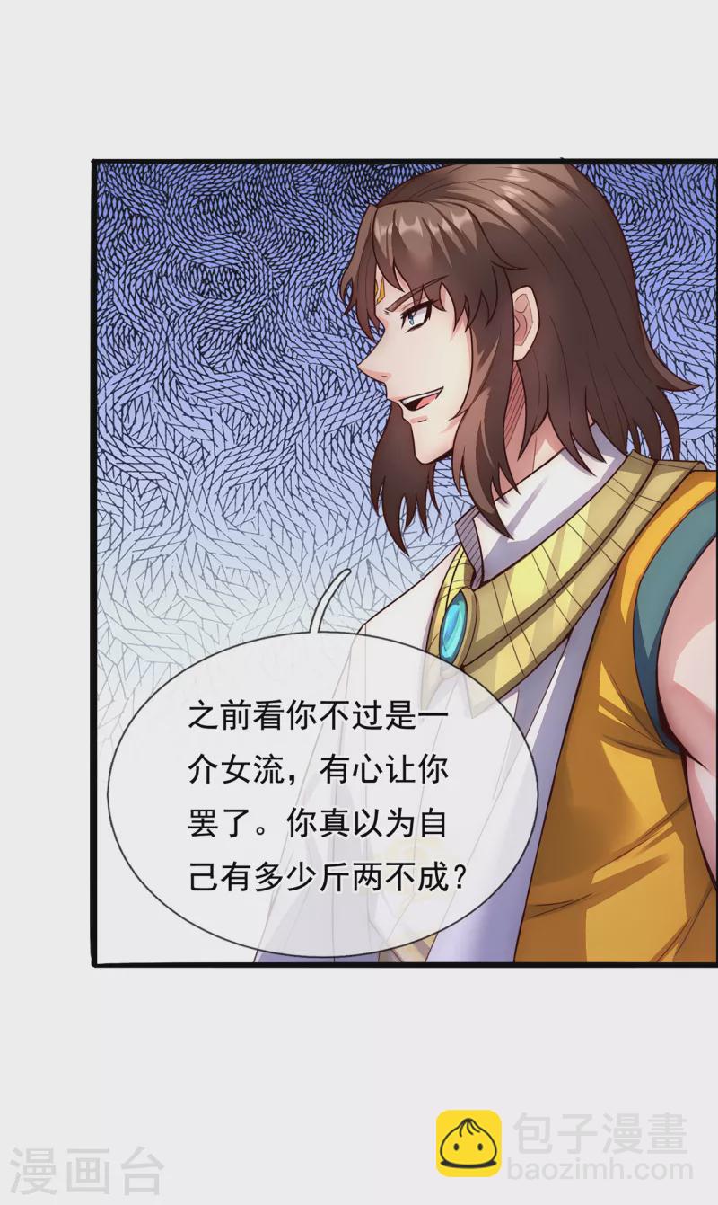 🍚玄天至尊 第33话 出言不逊，出手教训 第15页