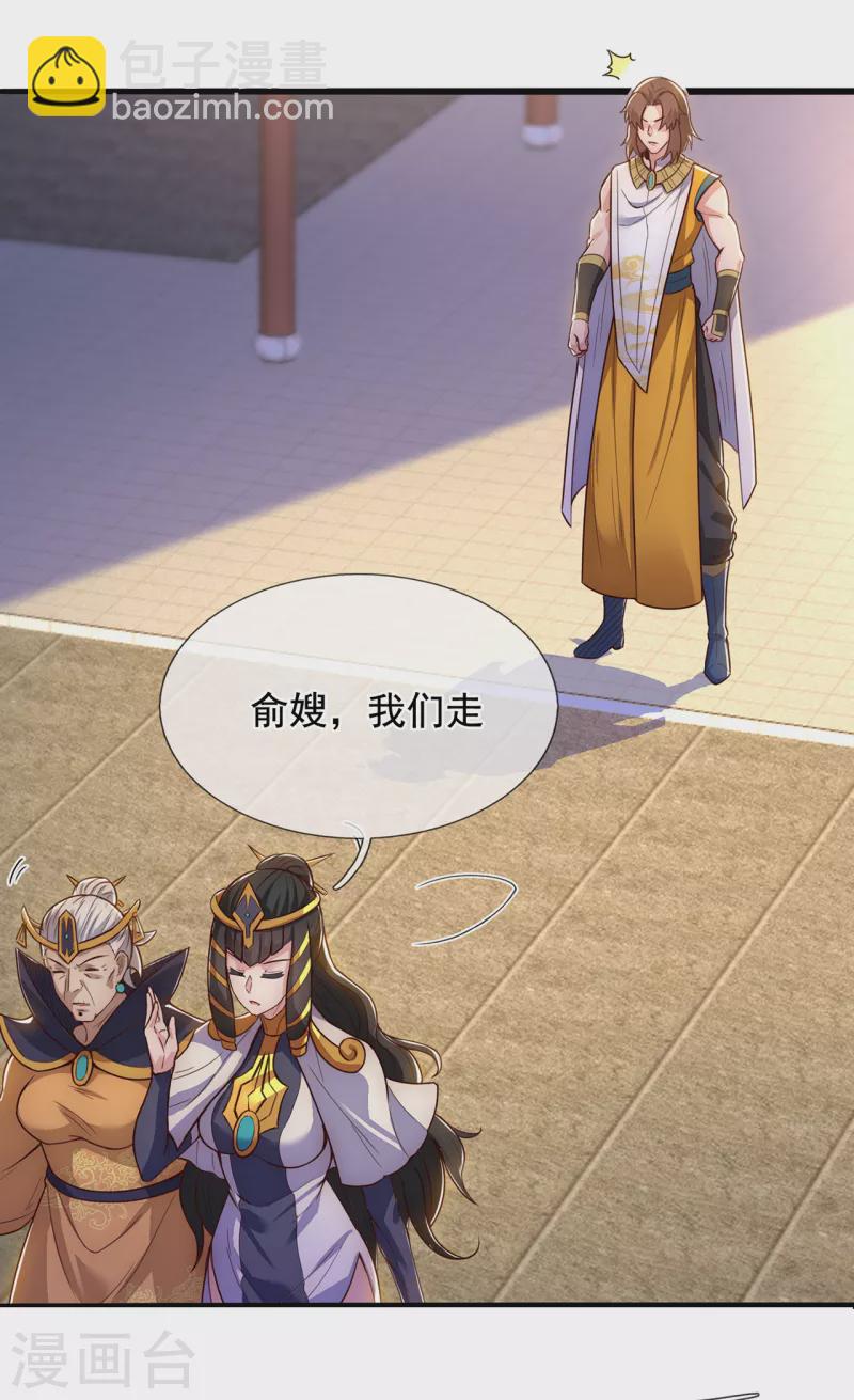 🍚玄天至尊 第33话 出言不逊，出手教训 第16页