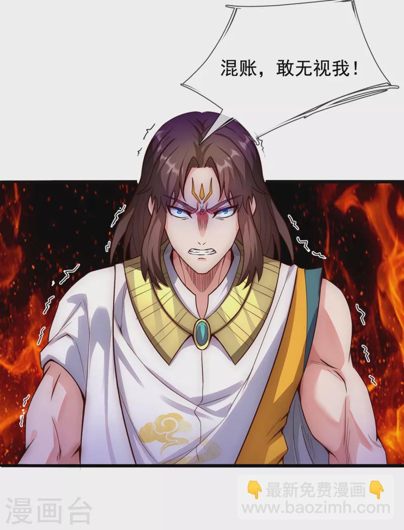 🍚玄天至尊 第33话 出言不逊，出手教训 第17页