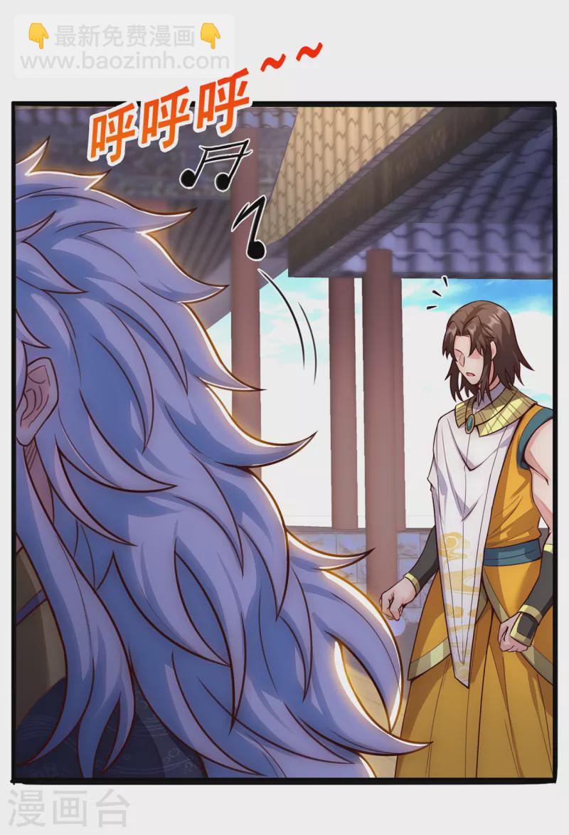 🍚玄天至尊 第33话 出言不逊，出手教训 第18页