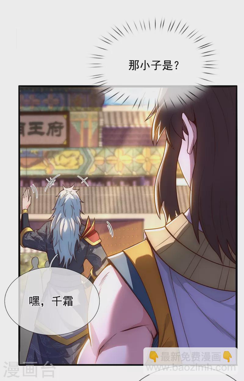 🍚玄天至尊 第33话 出言不逊，出手教训 第19页