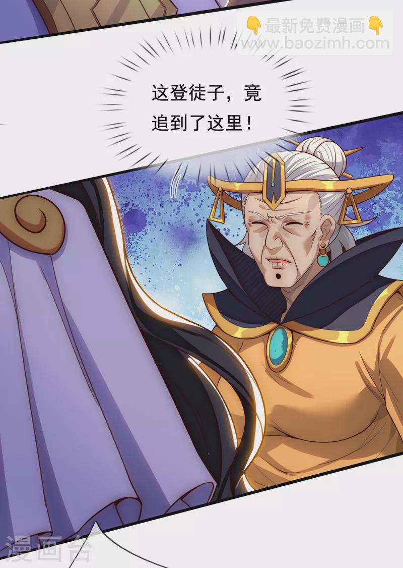 🍚玄天至尊 第33话 出言不逊，出手教训 第21页