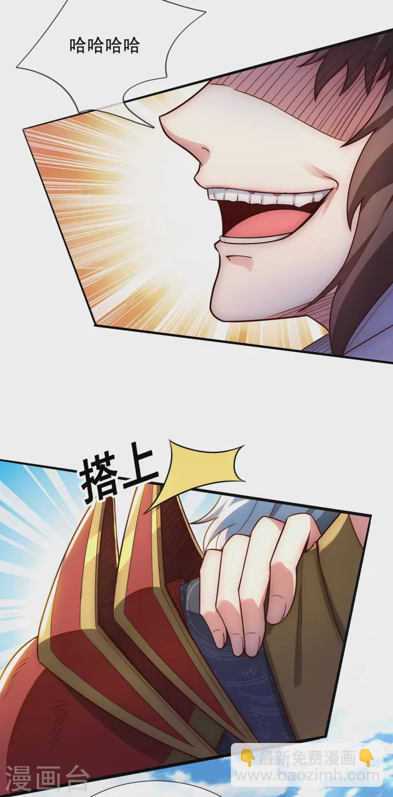 🍚玄天至尊 第33话 出言不逊，出手教训 第22页