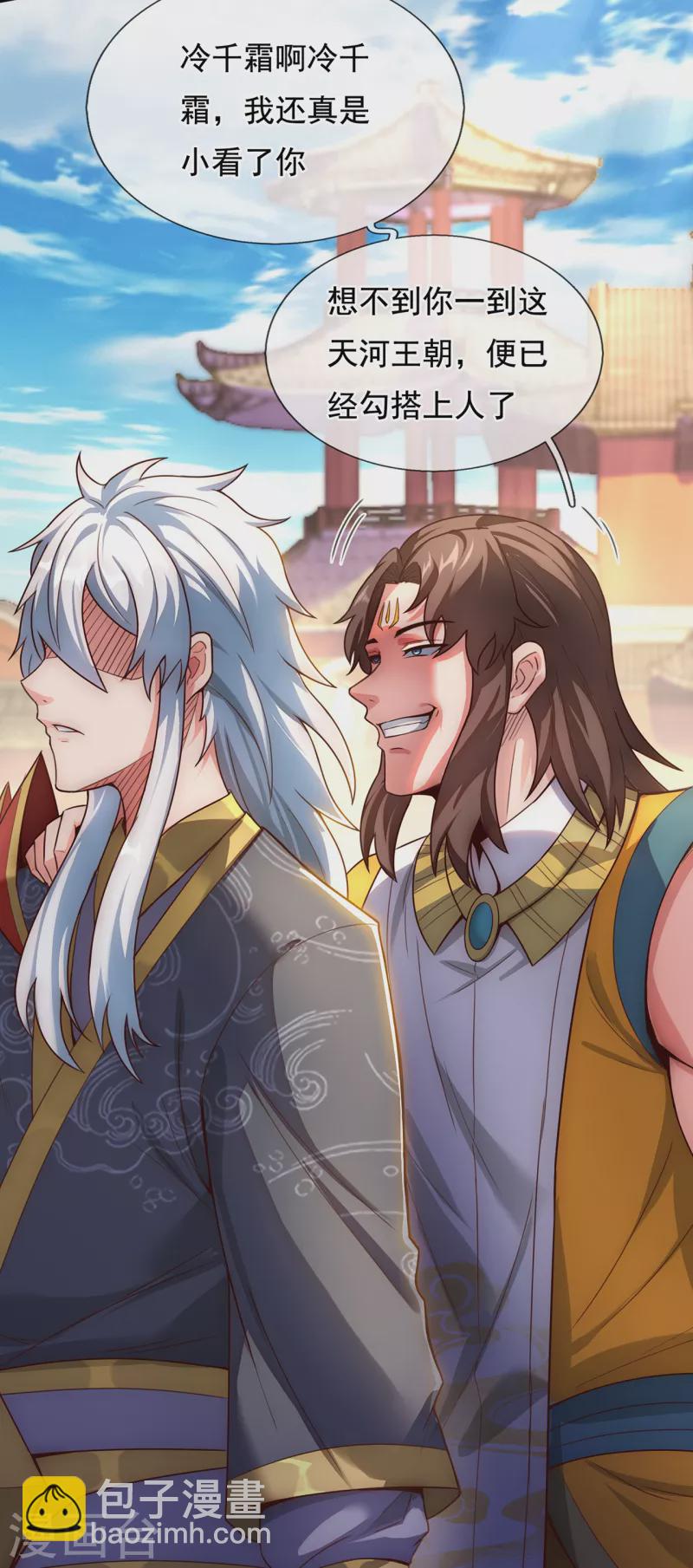 🍚玄天至尊 第33话 出言不逊，出手教训 第23页