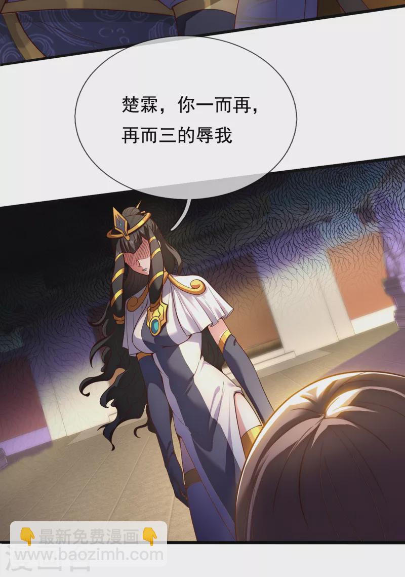 🍚玄天至尊 第33话 出言不逊，出手教训 第24页