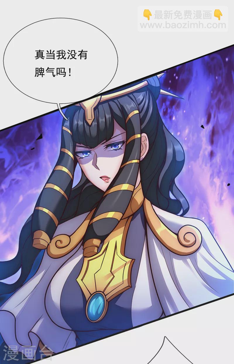 🍚玄天至尊 第33话 出言不逊，出手教训 第25页