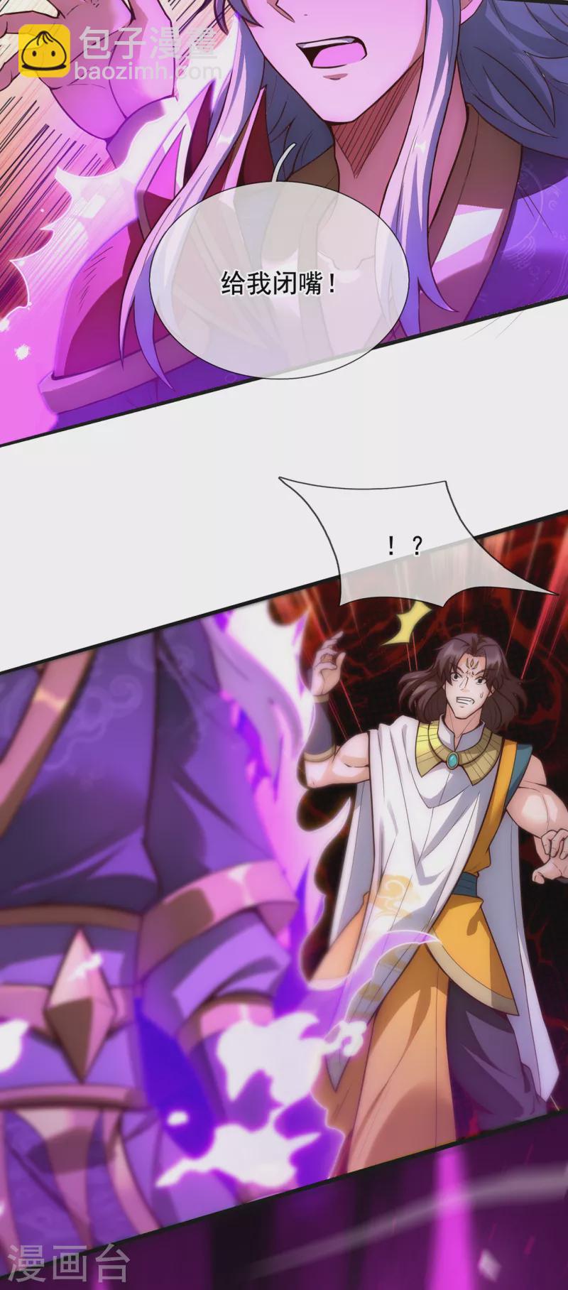 🍚玄天至尊 第33话 出言不逊，出手教训 第27页