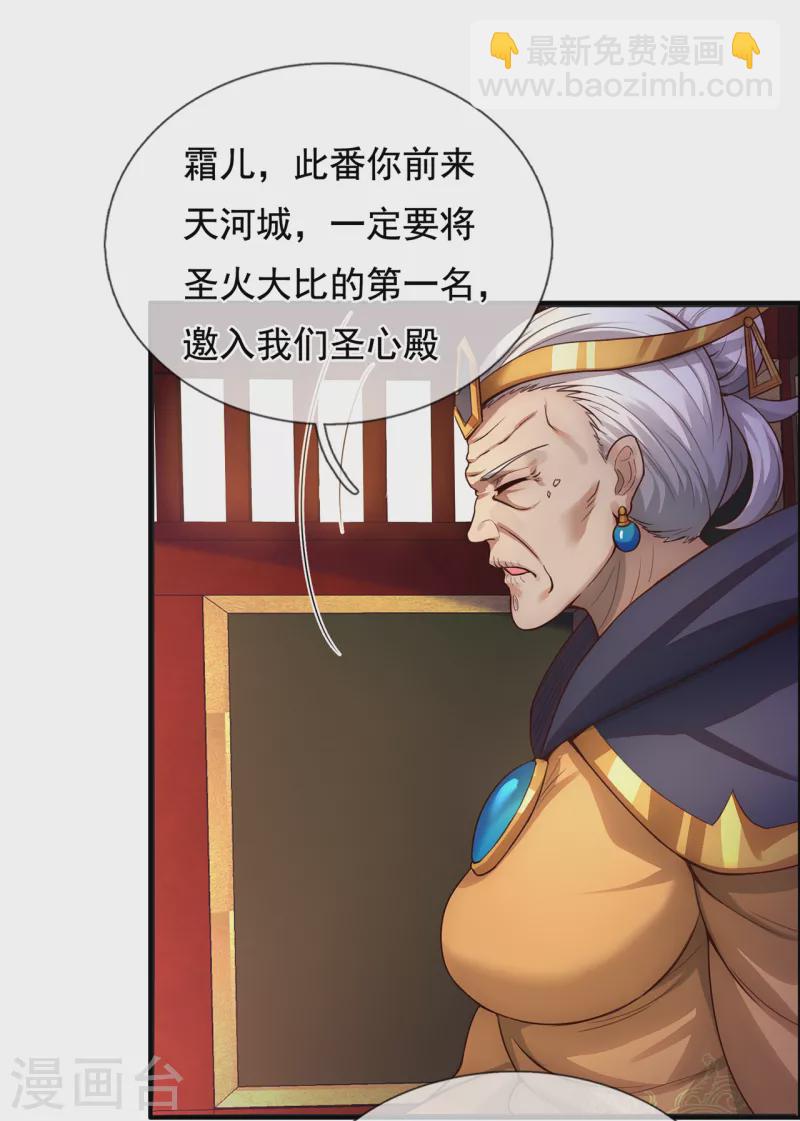 🍚玄天至尊 第33话 出言不逊，出手教训 第3页