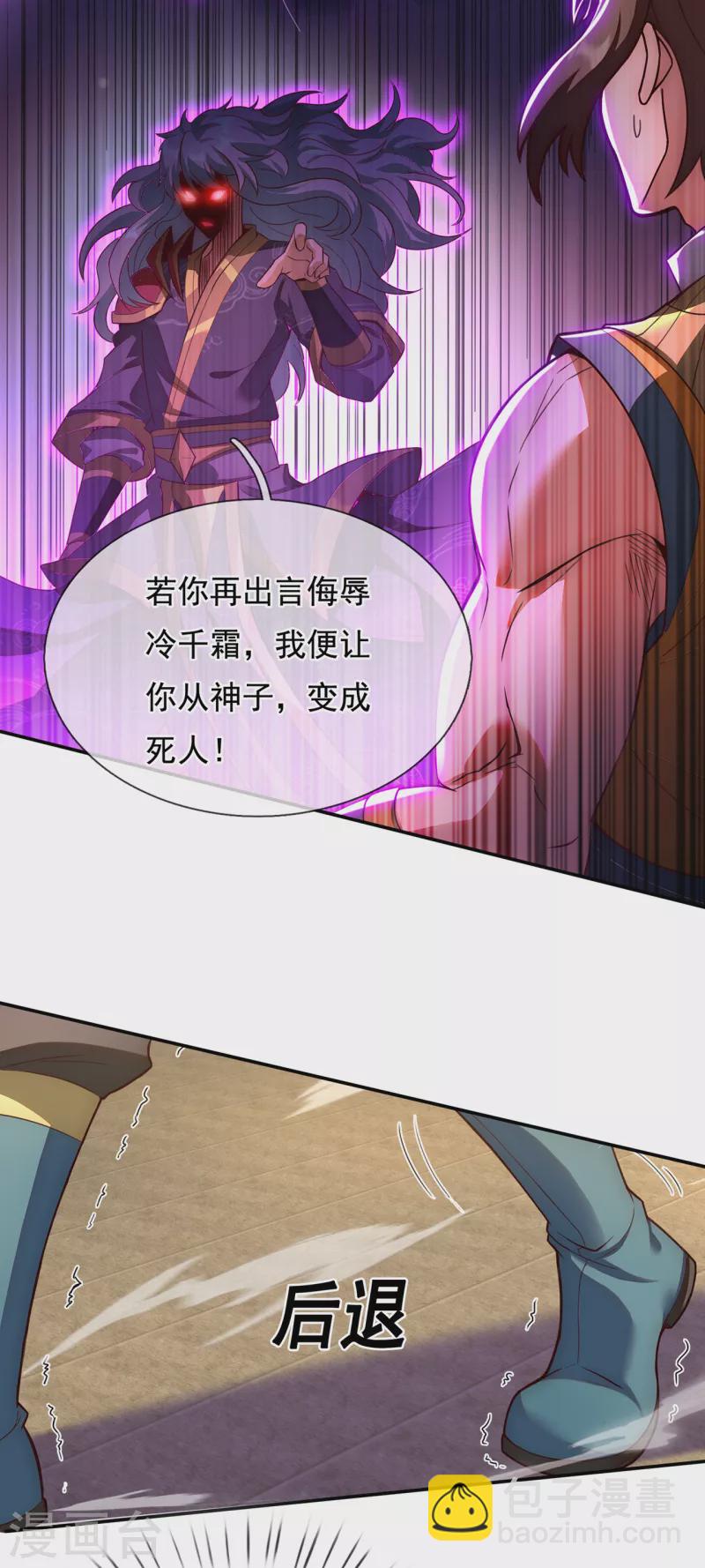 🍚玄天至尊 第33话 出言不逊，出手教训 第32页