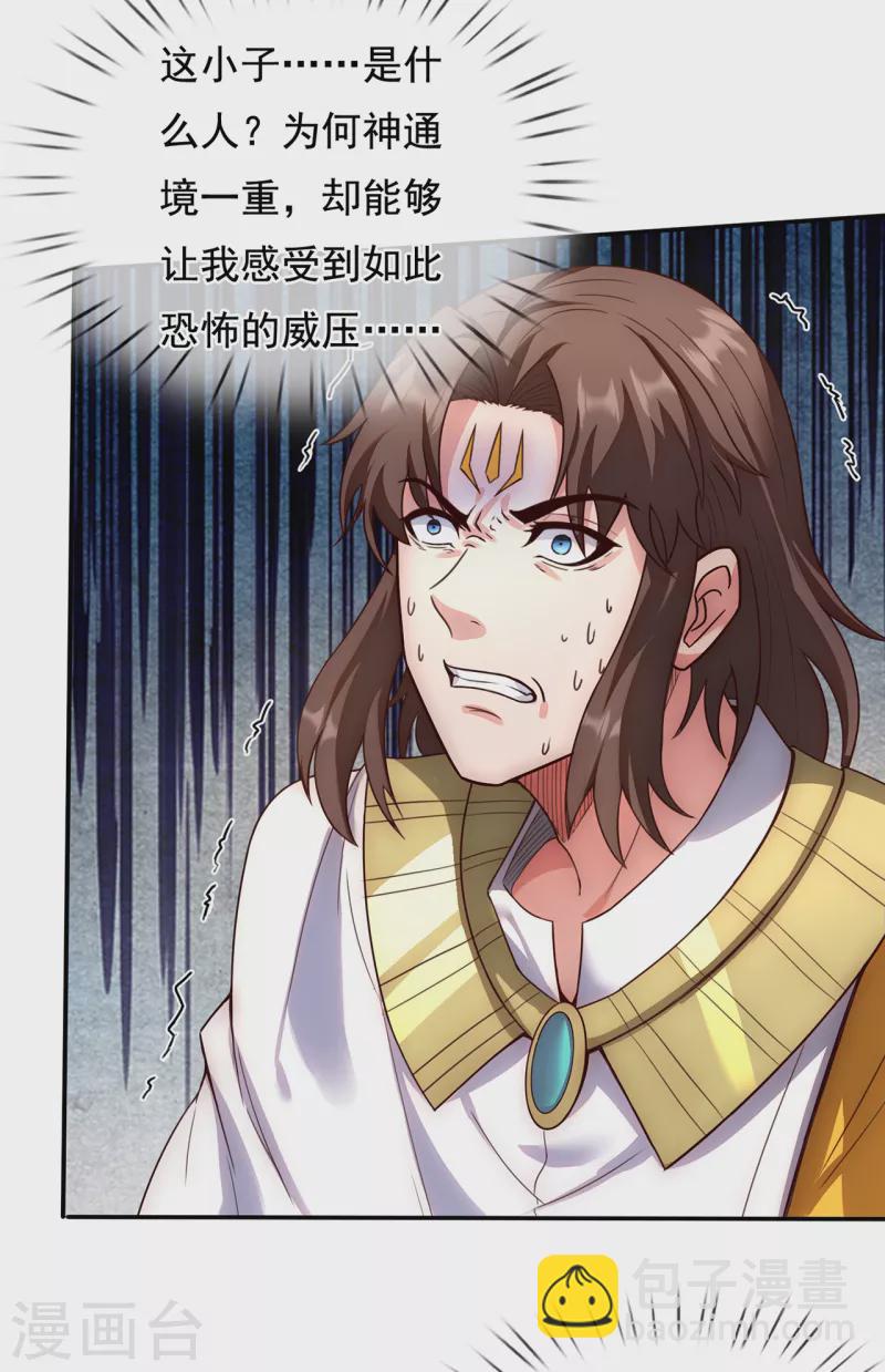 🍚玄天至尊 第33话 出言不逊，出手教训 第33页