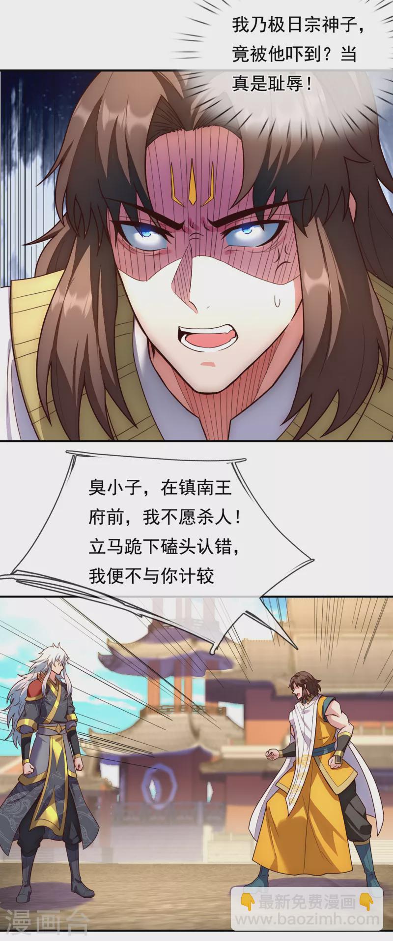 🍚玄天至尊 第33话 出言不逊，出手教训 第34页