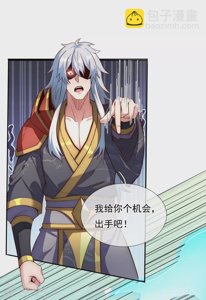 🍚玄天至尊 第33话 出言不逊，出手教训 第35页