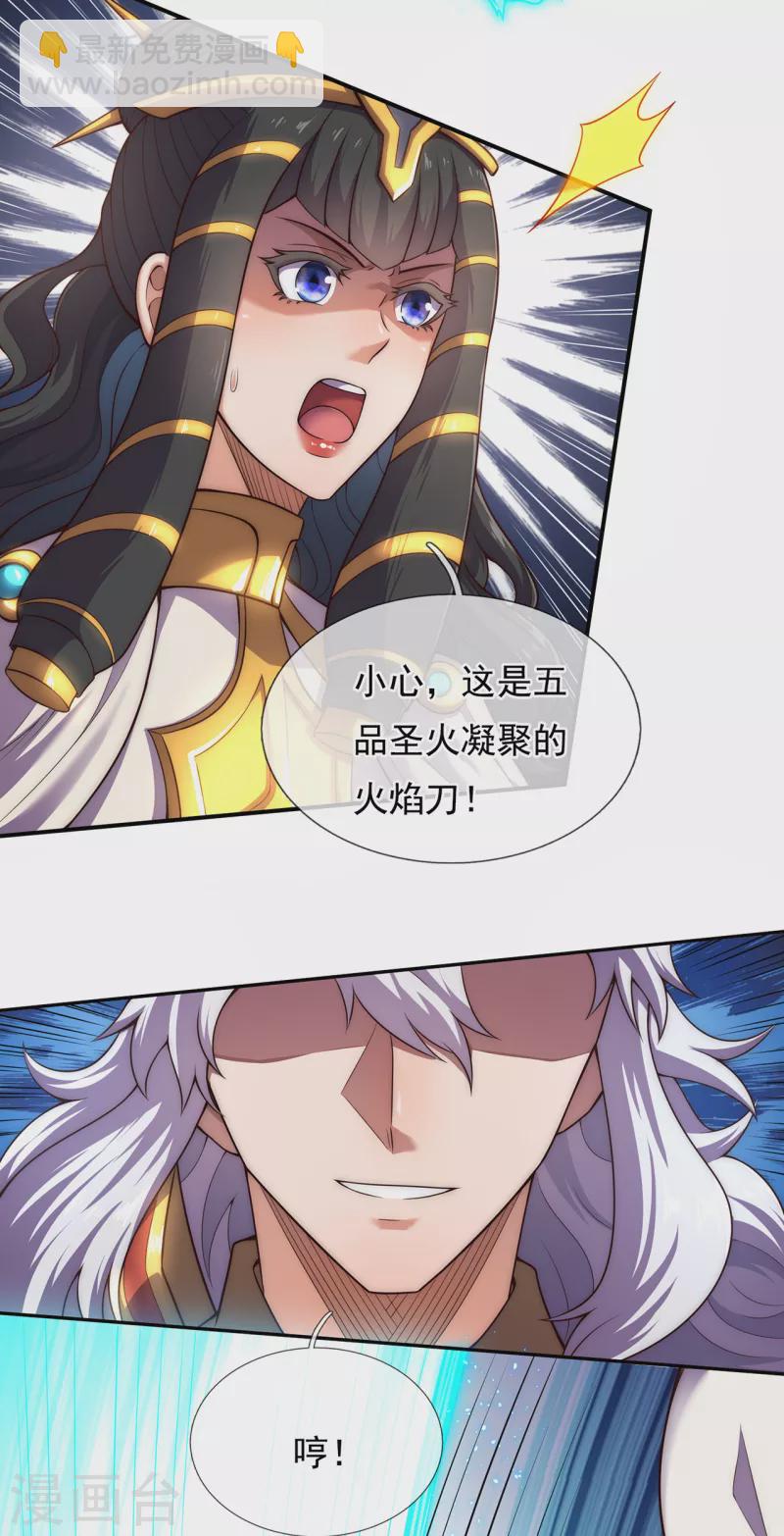 🍚玄天至尊 第33话 出言不逊，出手教训 第41页