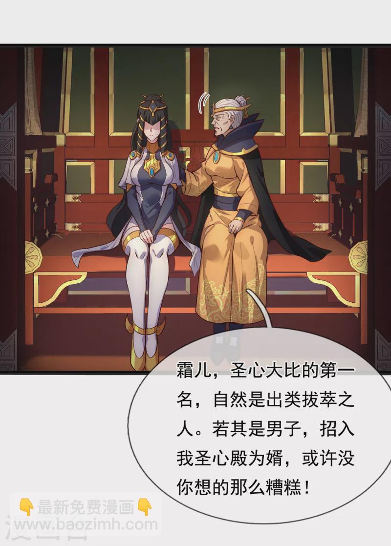 🍚玄天至尊 第33话 出言不逊，出手教训 第5页
