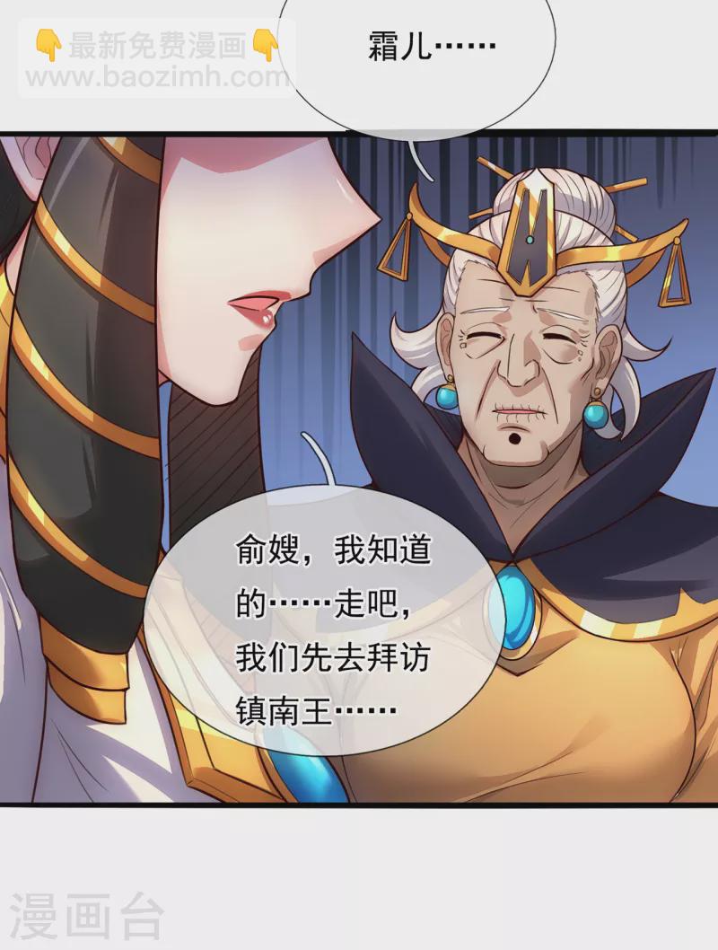 🍚玄天至尊 第33话 出言不逊，出手教训 第7页