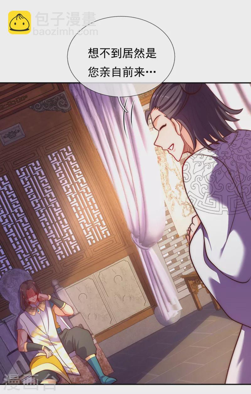 🍚玄天至尊 第35话 夺其圣火，为我所用 第10页