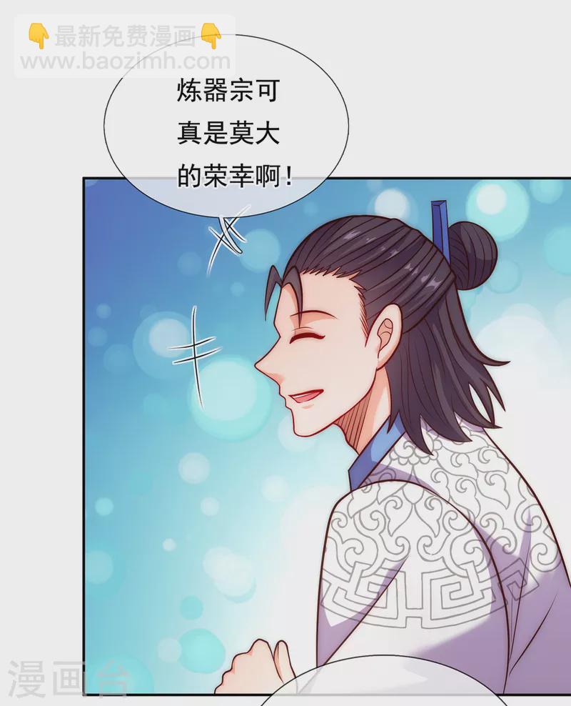 🍚玄天至尊 第35话 夺其圣火，为我所用 第11页