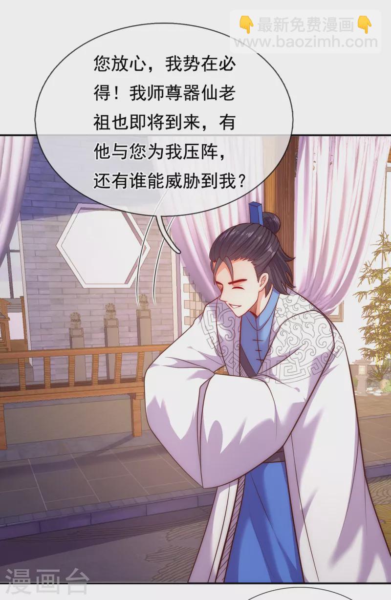 🍚玄天至尊 第35话 夺其圣火，为我所用 第13页