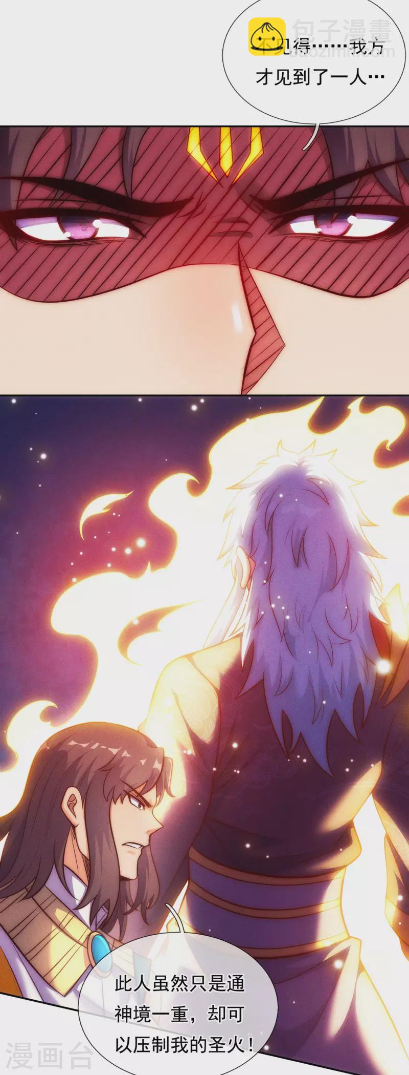🍚玄天至尊 第35话 夺其圣火，为我所用 第14页