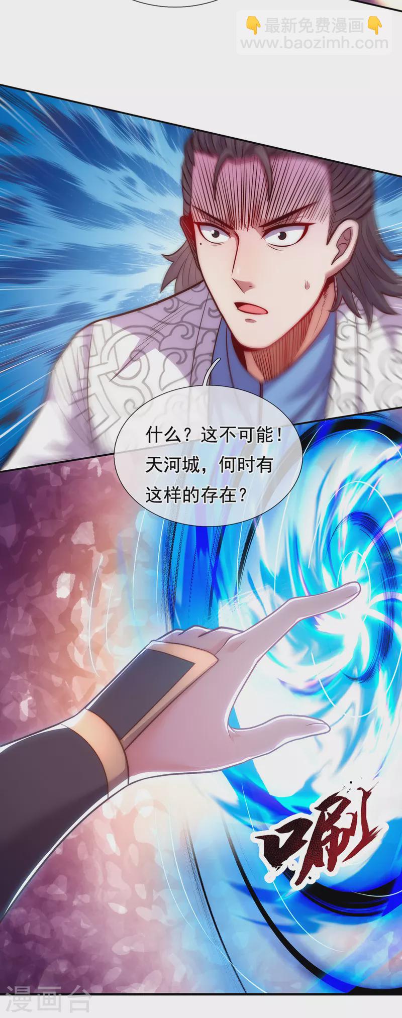 🍚玄天至尊 第35话 夺其圣火，为我所用 第15页