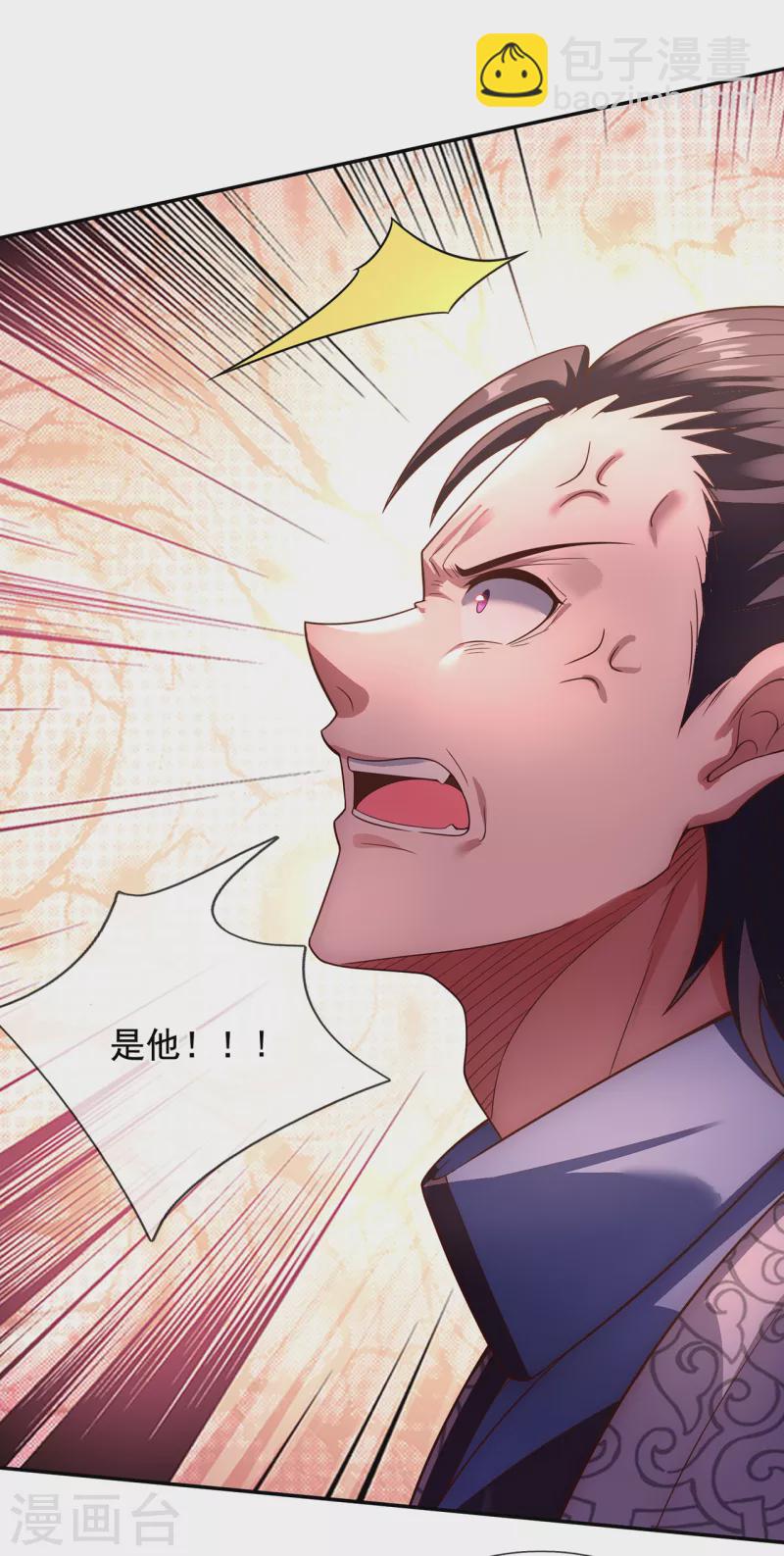 🍚玄天至尊 第35话 夺其圣火，为我所用 第17页