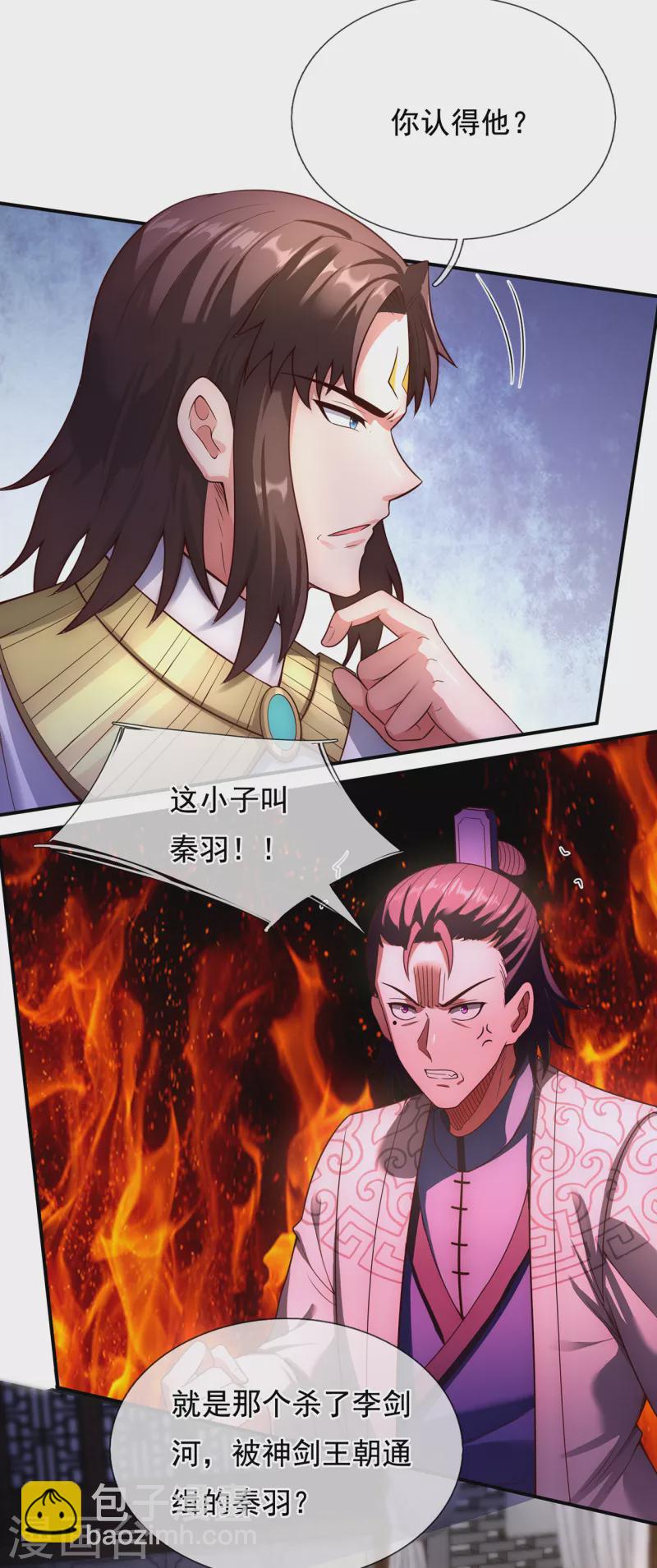 🍚玄天至尊 第35话 夺其圣火，为我所用 第18页