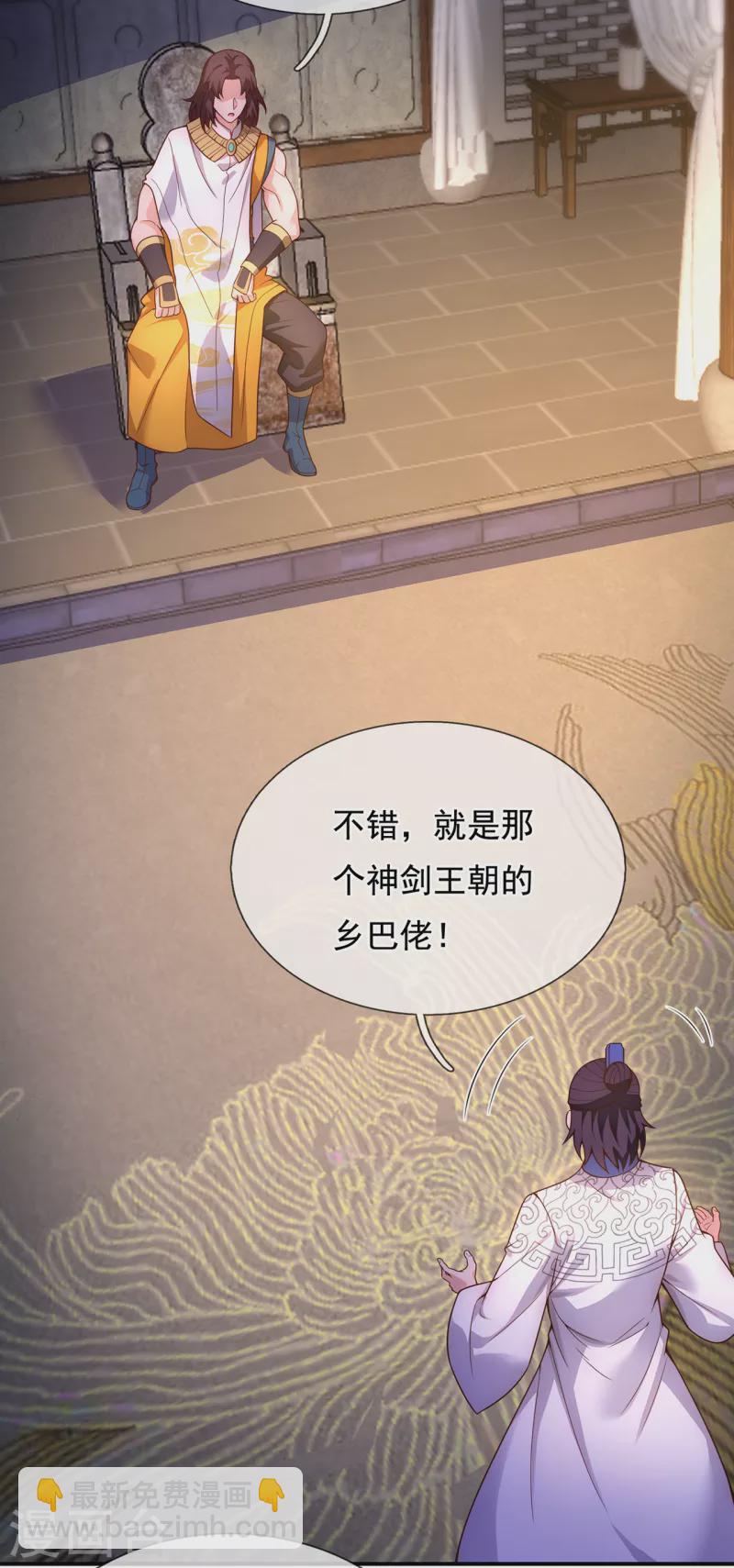🍚玄天至尊 第35话 夺其圣火，为我所用 第19页