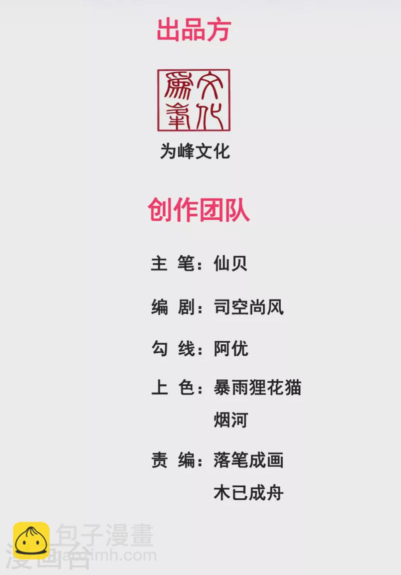 🍚玄天至尊 第35话 夺其圣火，为我所用 第2页
