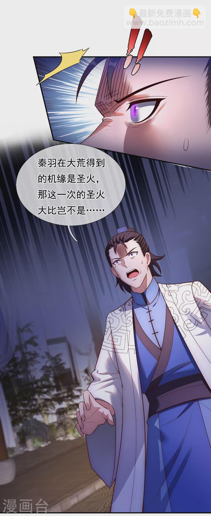 🍚玄天至尊 第35话 夺其圣火，为我所用 第21页