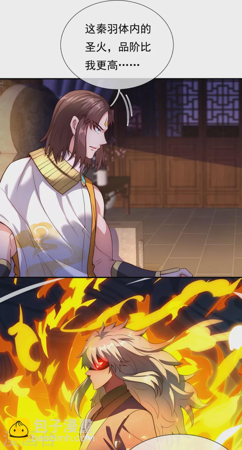 🍚玄天至尊 第35话 夺其圣火，为我所用 第22页