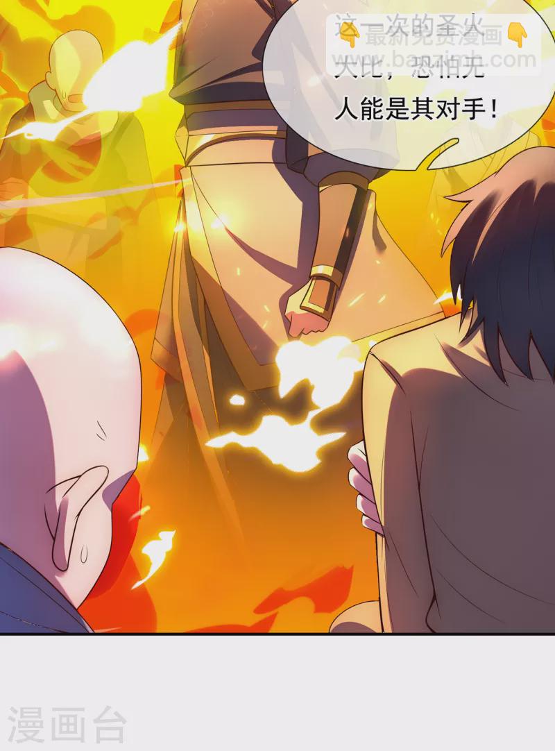 🍚玄天至尊 第35话 夺其圣火，为我所用 第23页