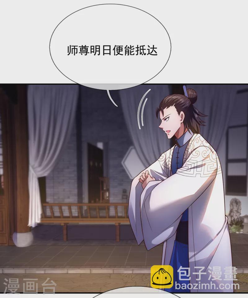 🍚玄天至尊 第35话 夺其圣火，为我所用 第26页