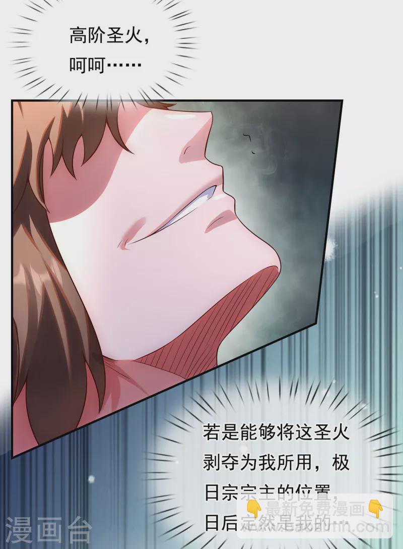🍚玄天至尊 第35话 夺其圣火，为我所用 第29页