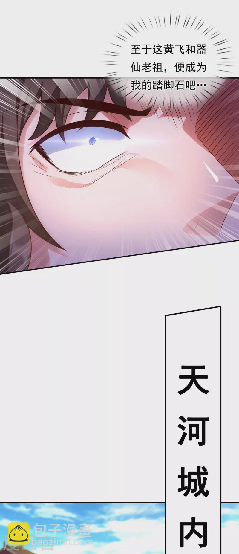 🍚玄天至尊 第35话 夺其圣火，为我所用 第31页