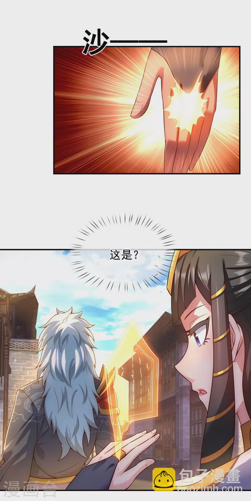 🍚玄天至尊 第35话 夺其圣火，为我所用 第34页