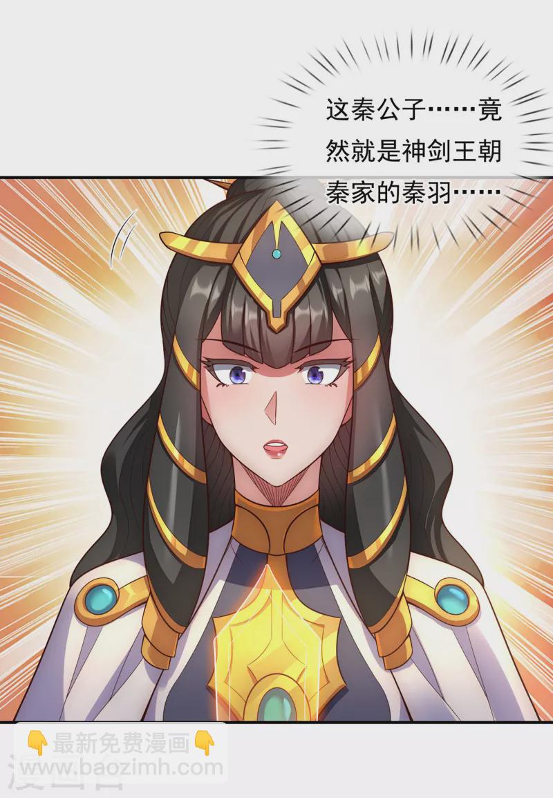 🍚玄天至尊 第35话 夺其圣火，为我所用 第35页