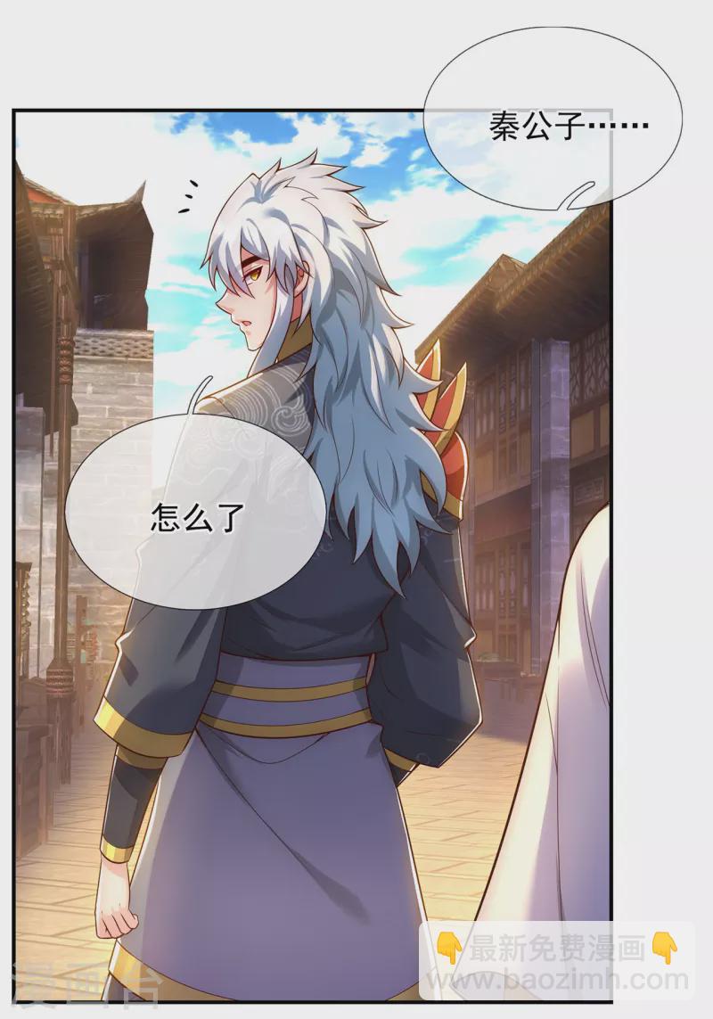🍚玄天至尊 第35话 夺其圣火，为我所用 第36页