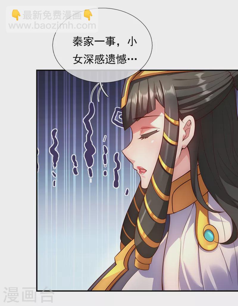 🍚玄天至尊 第35话 夺其圣火，为我所用 第37页