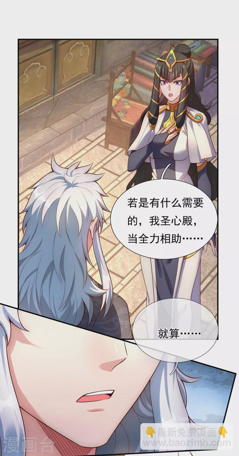 🍚玄天至尊 第35话 夺其圣火，为我所用 第39页