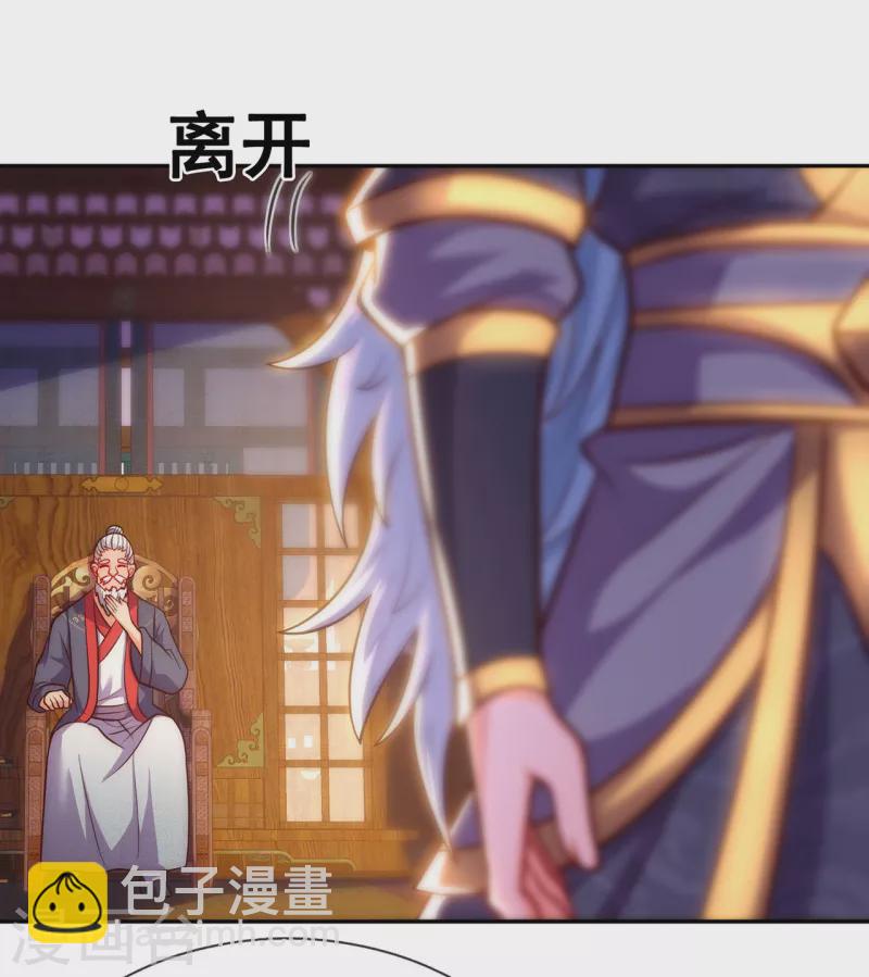 🍚玄天至尊 第35话 夺其圣火，为我所用 第4页