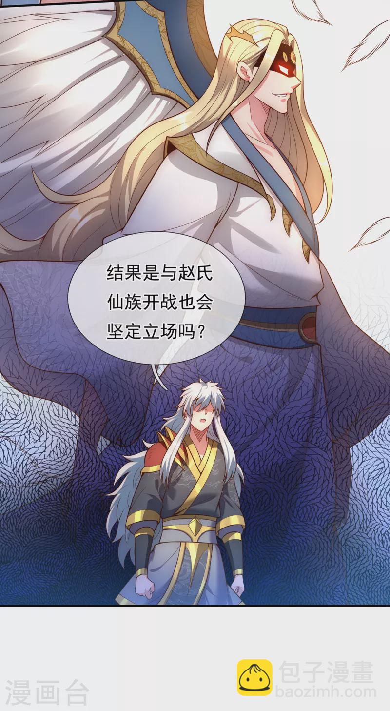 🍚玄天至尊 第35话 夺其圣火，为我所用 第40页