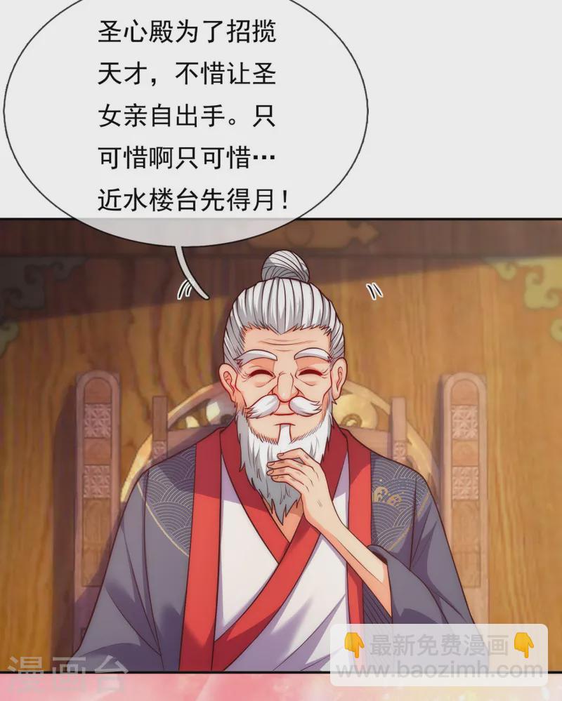 🍚玄天至尊 第35话 夺其圣火，为我所用 第5页