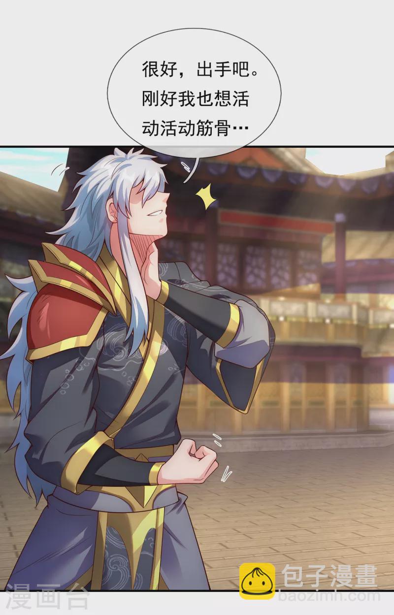 🍚玄天至尊 第37话 挺身而出，一招制敌 第10页