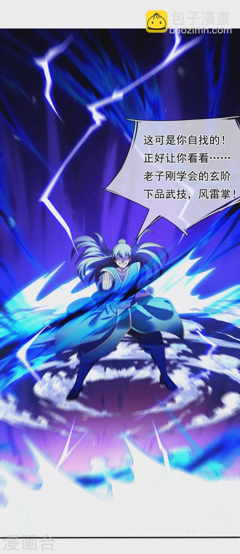 🍚玄天至尊 第37话 挺身而出，一招制敌 第12页