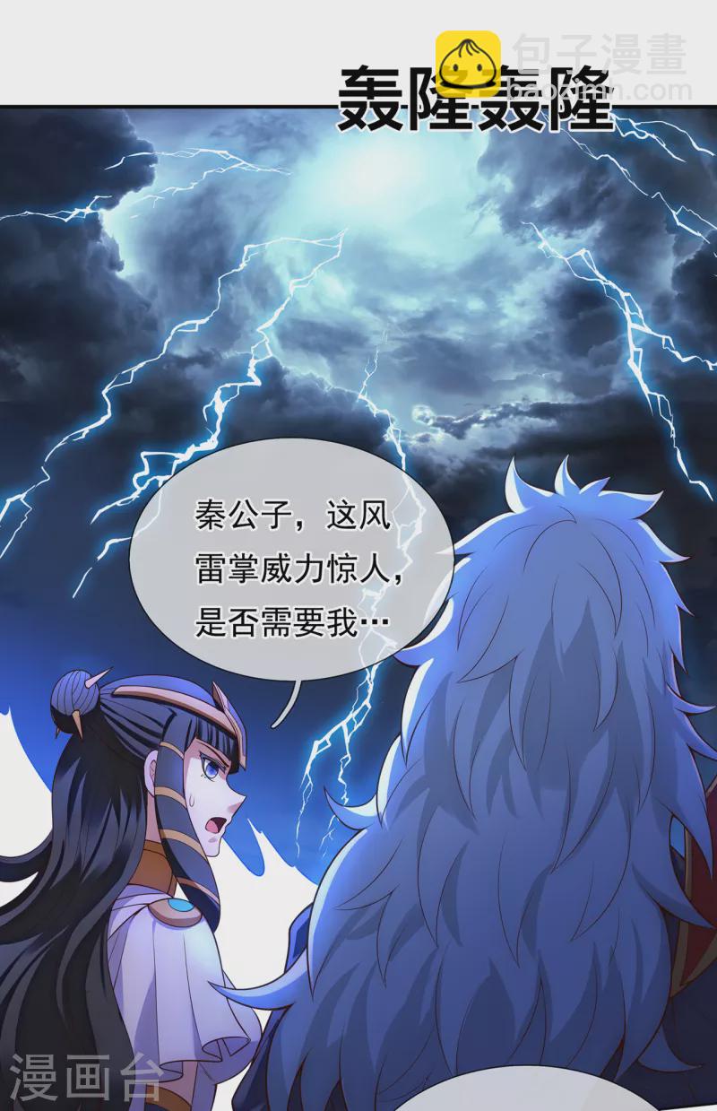 🍚玄天至尊 第37话 挺身而出，一招制敌 第15页