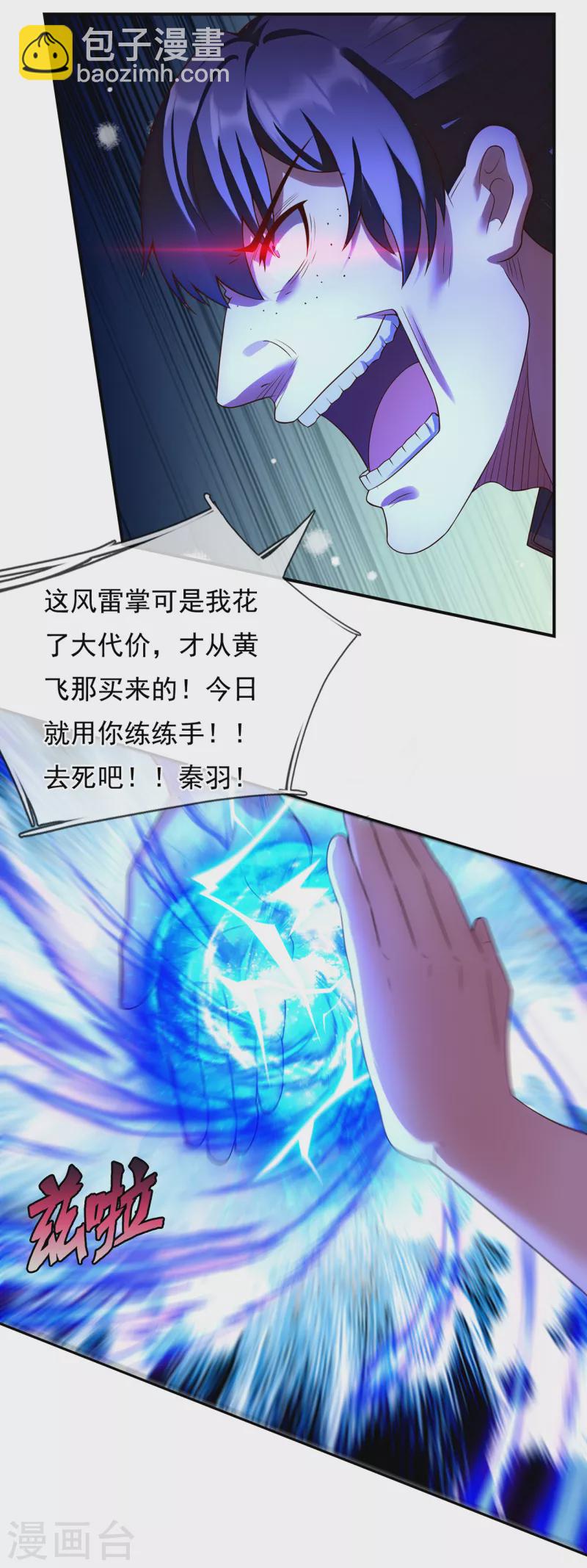 🍚玄天至尊 第37话 挺身而出，一招制敌 第17页