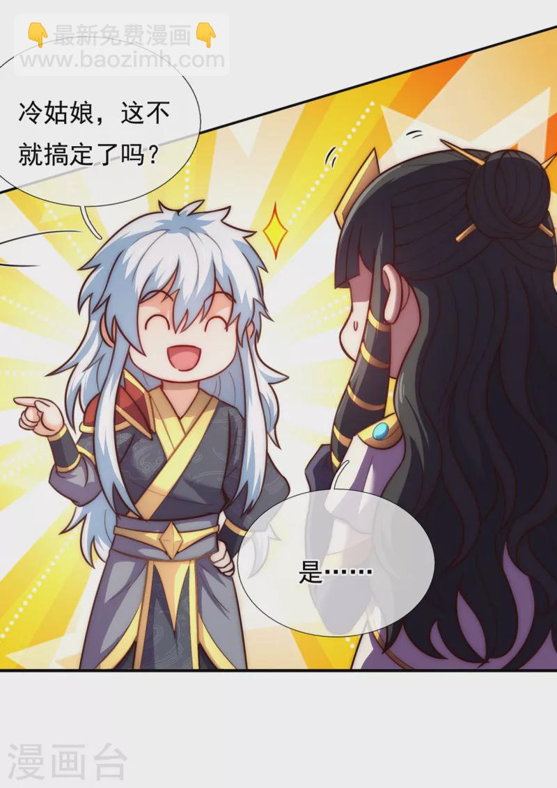 🍚玄天至尊 第37话 挺身而出，一招制敌 第29页