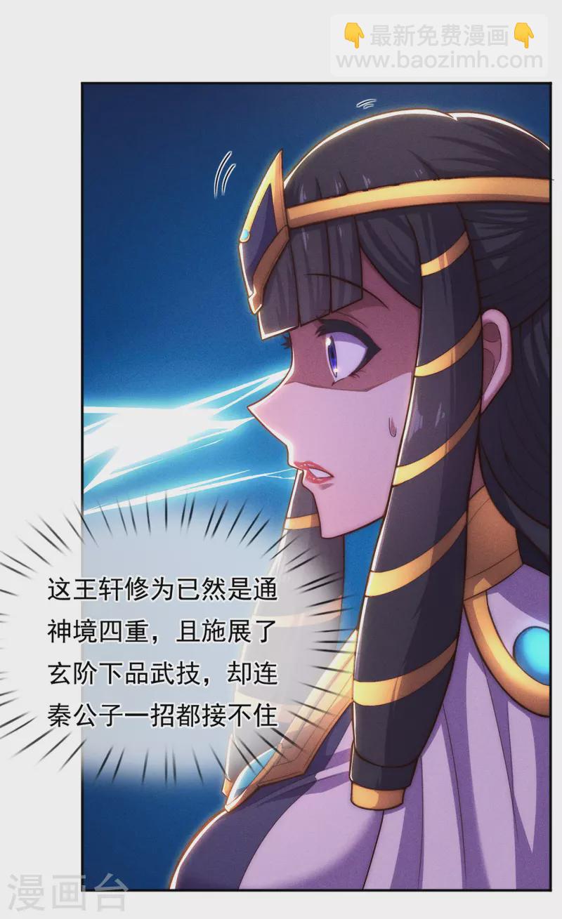 🍚玄天至尊 第37话 挺身而出，一招制敌 第30页