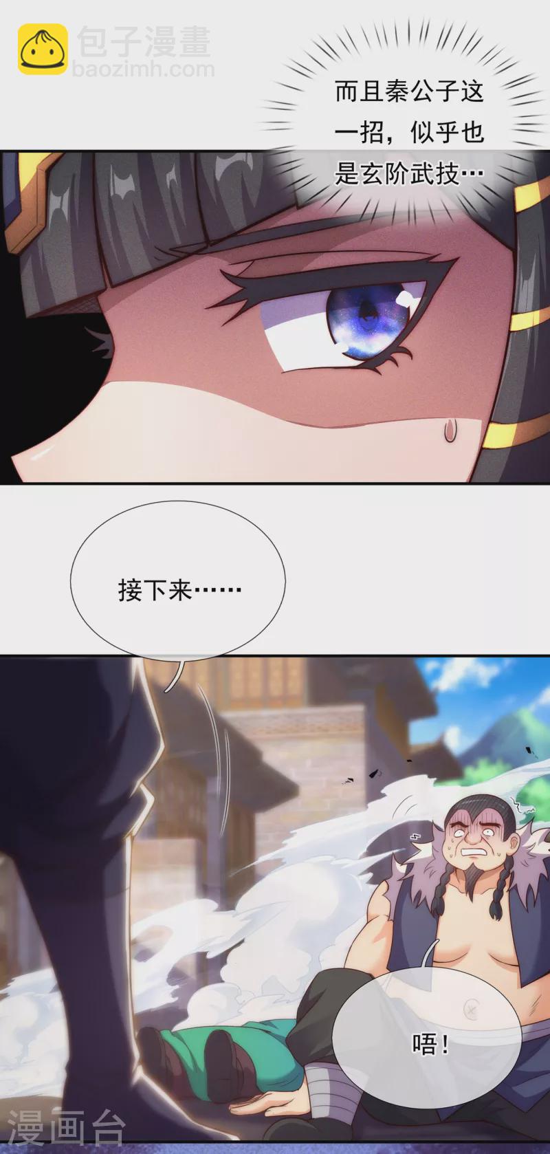 🍚玄天至尊 第37话 挺身而出，一招制敌 第31页