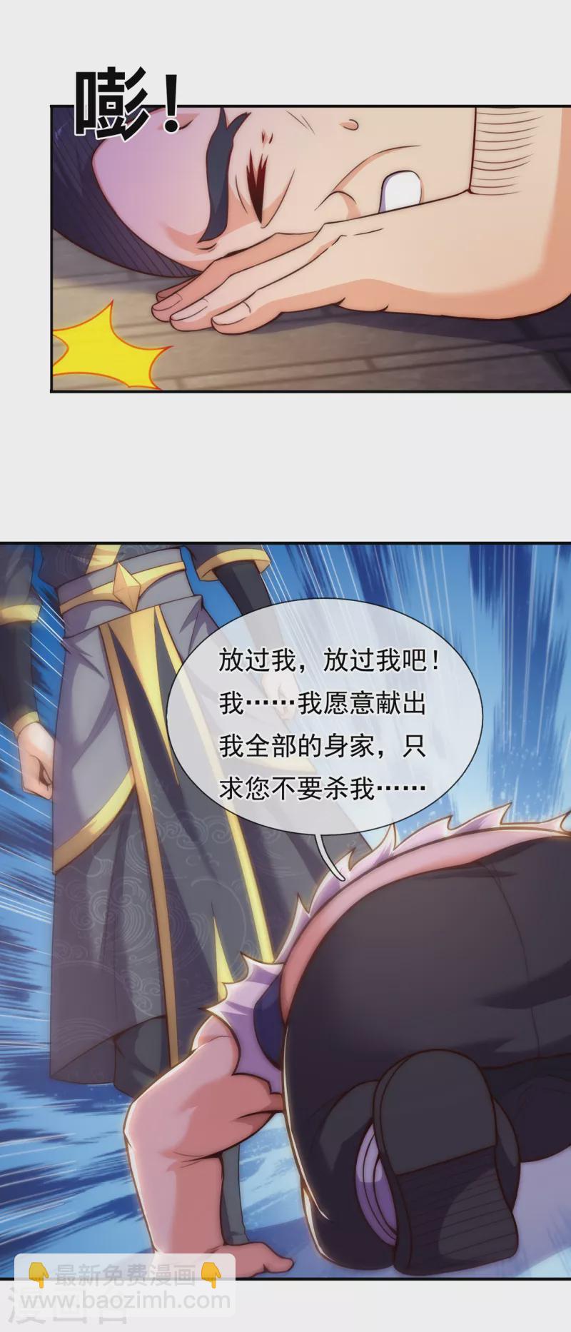 🍚玄天至尊 第37话 挺身而出，一招制敌 第33页